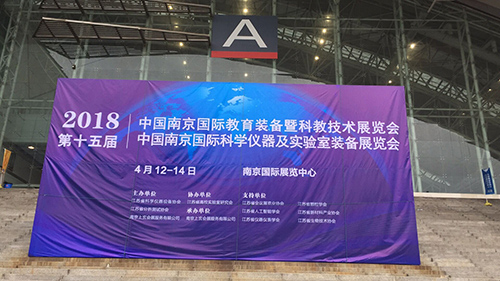 2018年4月12-14號南京展現場圖 2018年4月12-14號南京展現場圖
