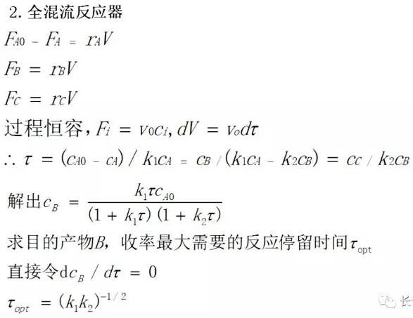 化學(xué)反應(yīng)工程12