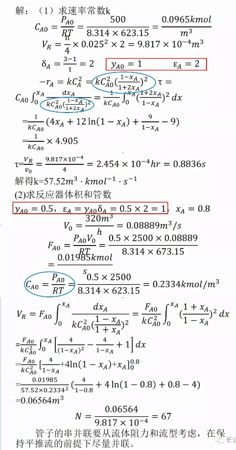 化學(xué)反應(yīng)工程18