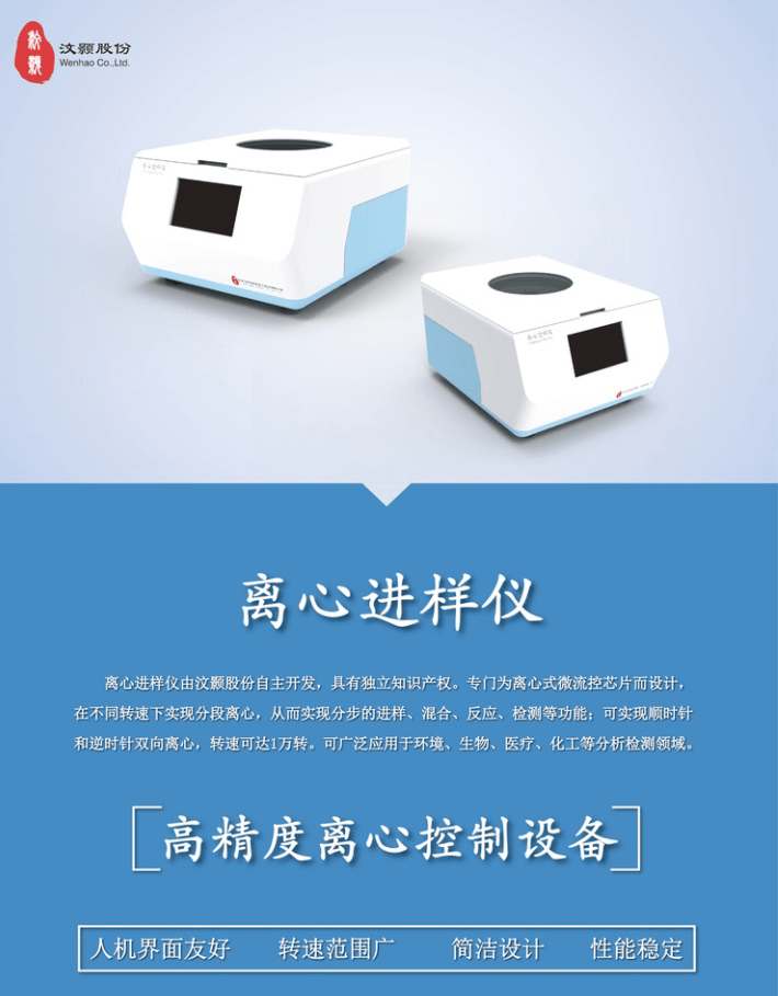 離心式芯片進樣設備 離心式芯片進樣設備