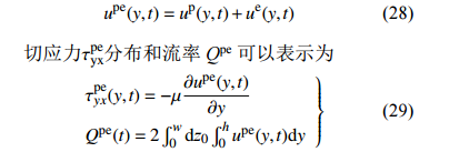力–電協同驅動流模型的建立3