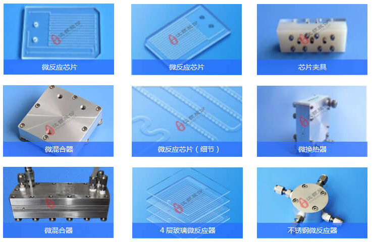 微反應器-汶顥股份