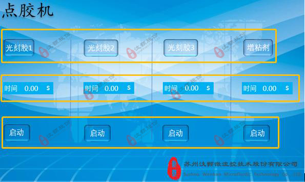 點膠開機(jī)界面 點膠開機(jī)界面