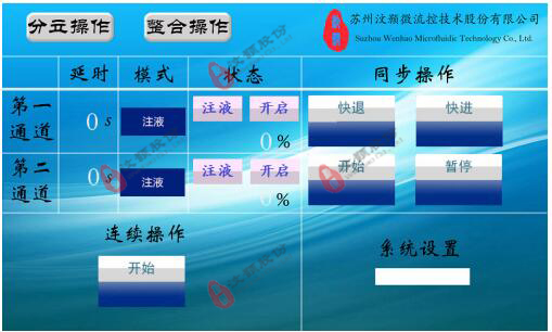 立式微量連續灌流注射泵操作界面2 立式微量連續灌流注射泵操作界面2