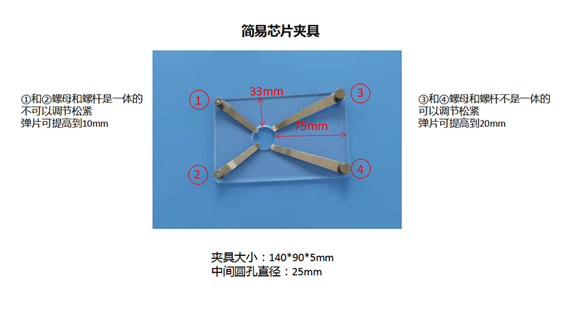微流控芯片簡(jiǎn)易夾具