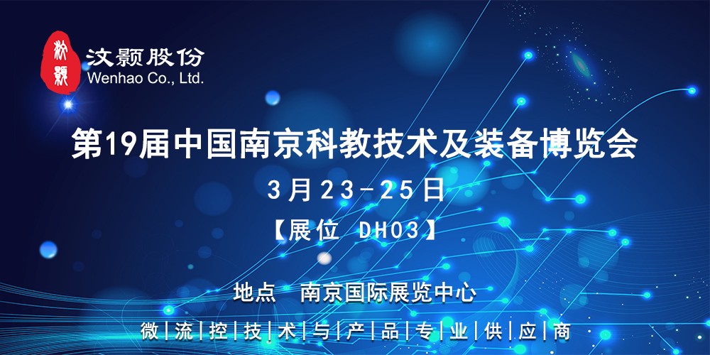 1678944173524386.jpg 2023南京展會.jpg