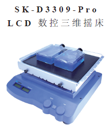 SK-D3309-PRO LCD數控三維搖床